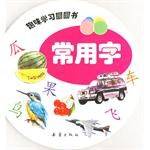 趣味学习圆圆书