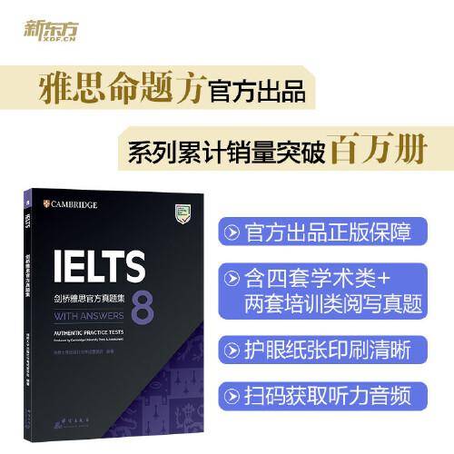 新东方 剑桥雅思官方真题集8 IELTS 雅思命题方出品新东方引进