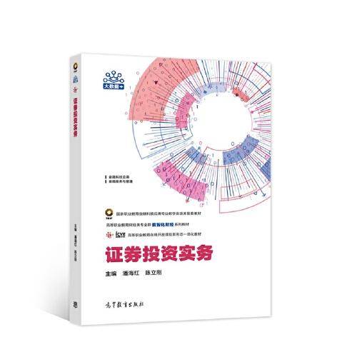 证券投资实务