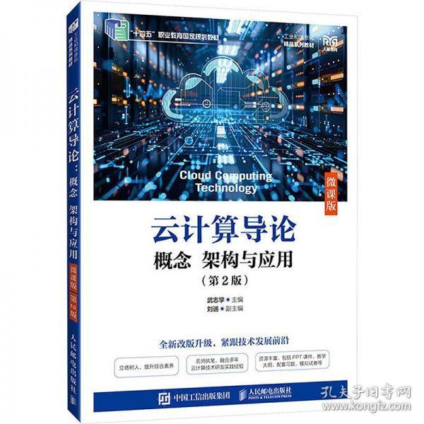 云计算导论:概念架构与应用