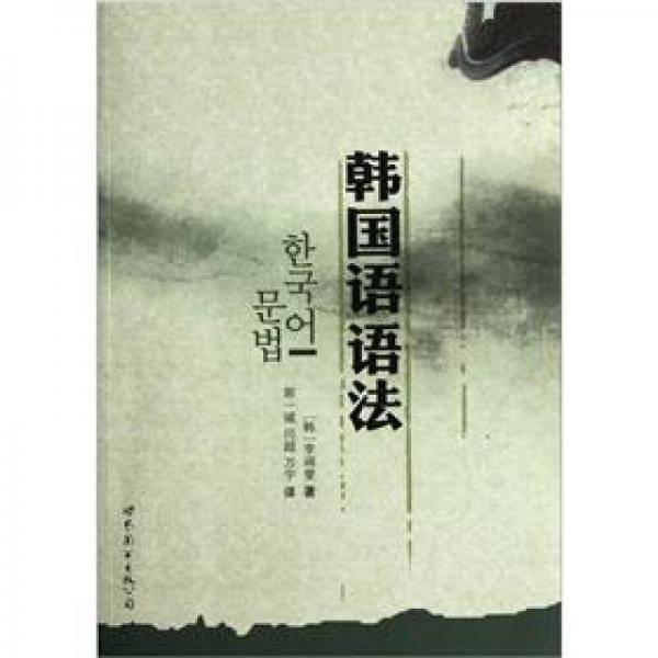 韩国语语法