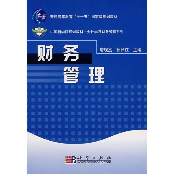 财务管理