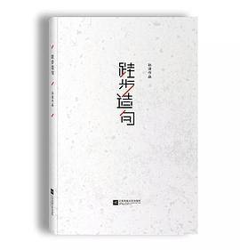 跬步造句
