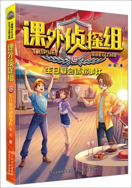 课外侦探组
