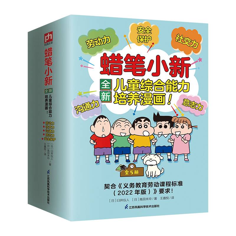 蜡笔小新全新儿童综合能力培养漫画(全5册套装）