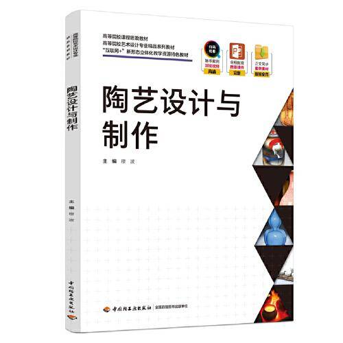 陶艺设计与制作（）