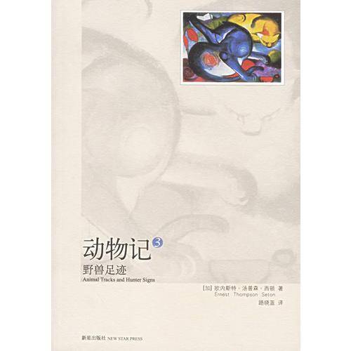 动物记3