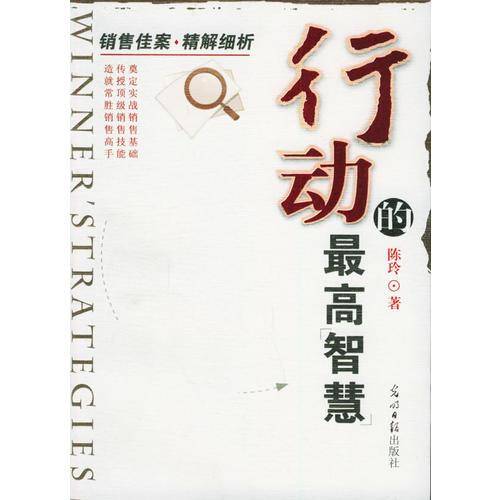 行动的最高智慧