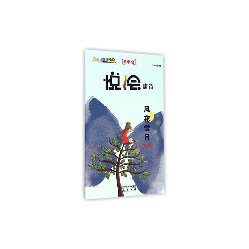悦绘唐诗：风花雪月（竹韵）