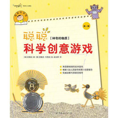 聪聪科学创意游戏