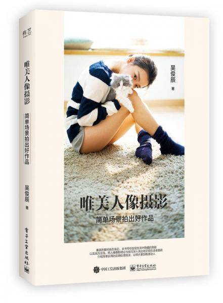 唯美人像摄影(简单场景拍出好作品)