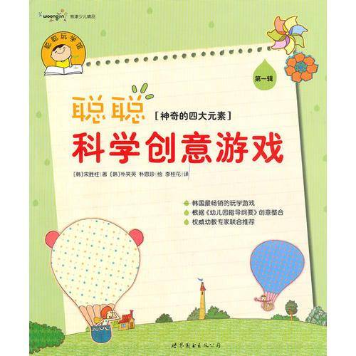 聪聪科学创意游戏