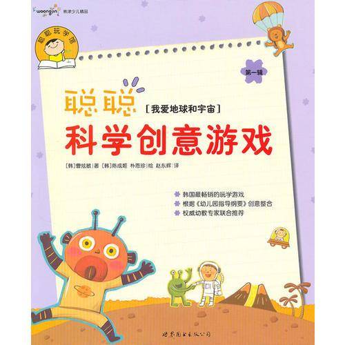 聪聪科学创意游戏