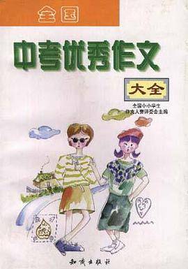 全国中考优秀作文大全