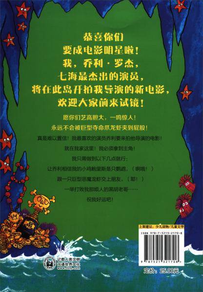 笨海盗日记4（惊险明星路）