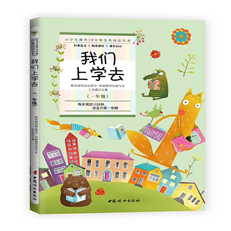 我们上学去