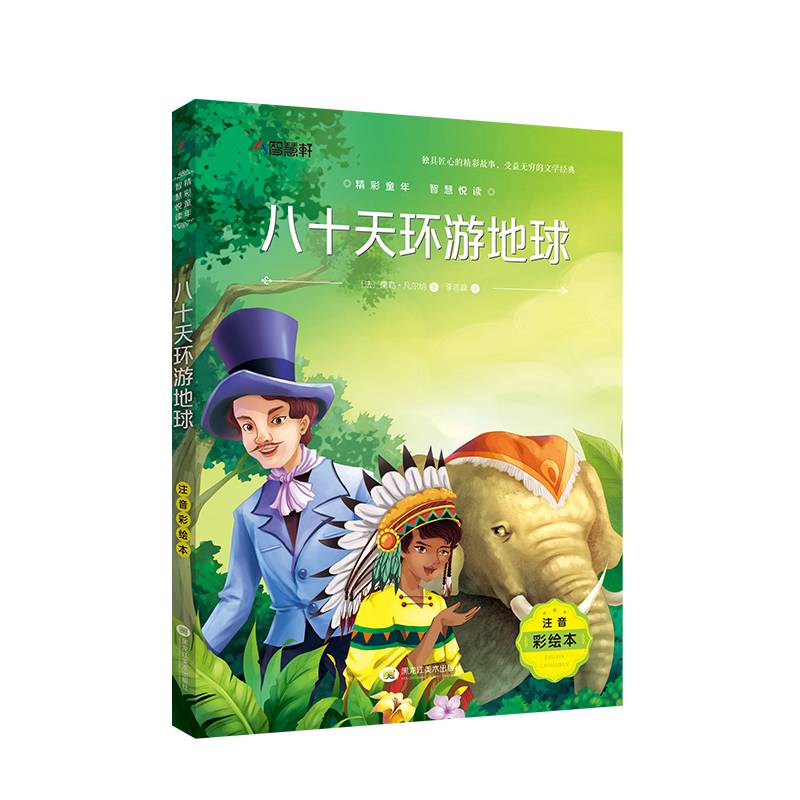 八十天环游地球