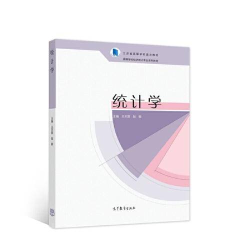 统计学