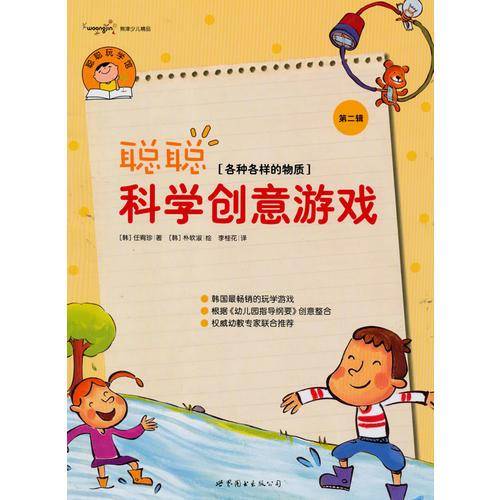 聪聪科学创意游戏