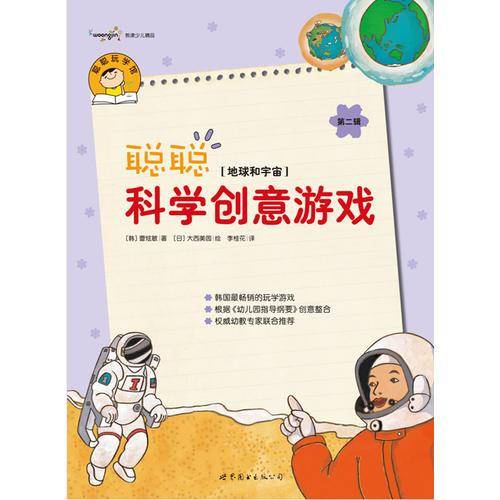 聪聪科学创意游戏