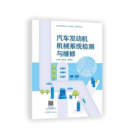 汽车发动机机械系统检测与维修