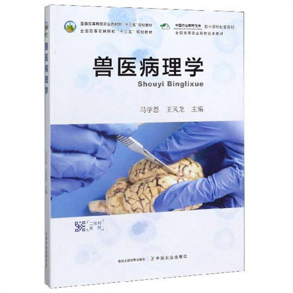 兽医病理学