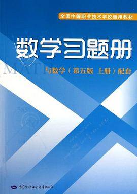 数学习题册