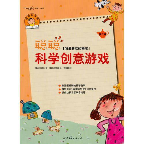 聪聪科学创意游戏