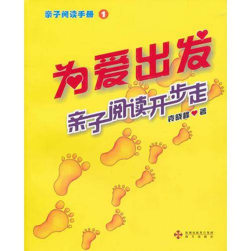 为爱出发