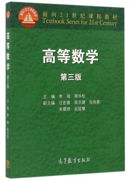 高等数学（第3版）
