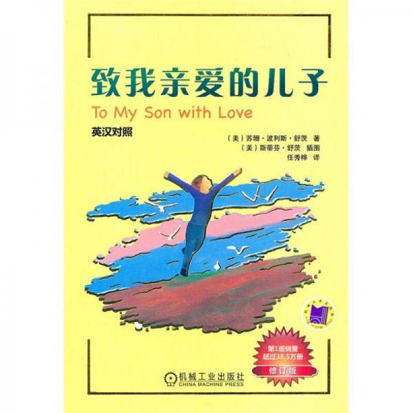 致我亲爱的儿子