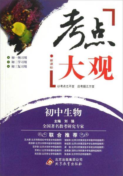(2013-2014学年)考点大观
