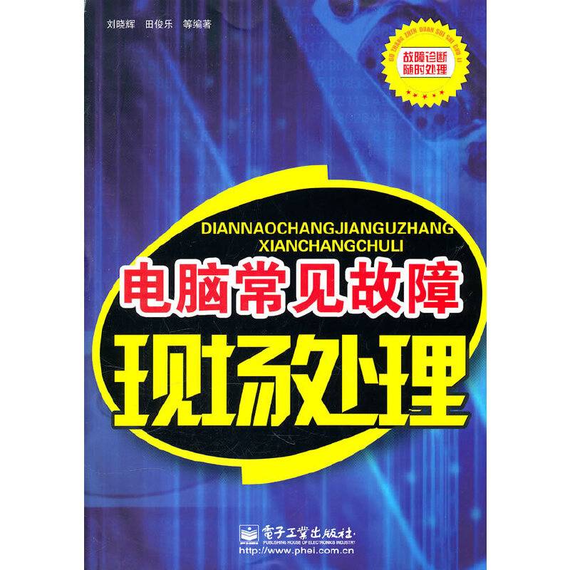 电脑常见故障现场处理