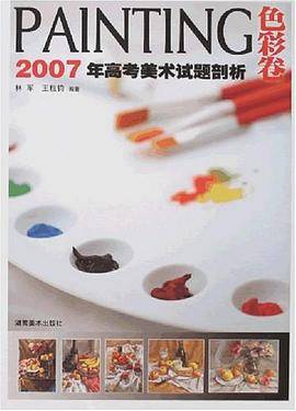 2007年高考美术试题剖析-色彩卷