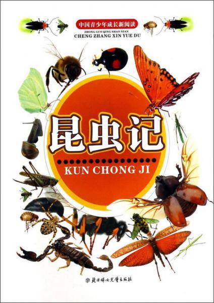 昆虫记