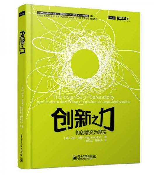 创新之力――将创意变为现实（全彩）