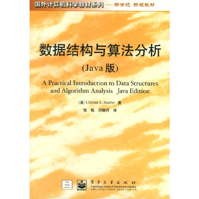 数据结构与算法分析