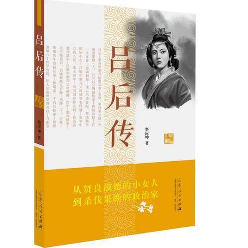 吕后传