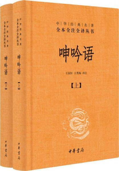 呻吟语(2册)