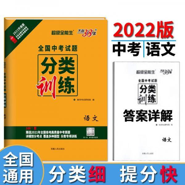 天利38套2022语文全国中考试题分类训练超级全能生