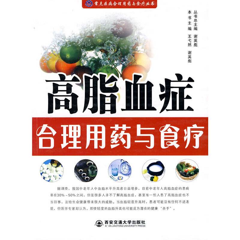 高脂血症合理用药与食疗