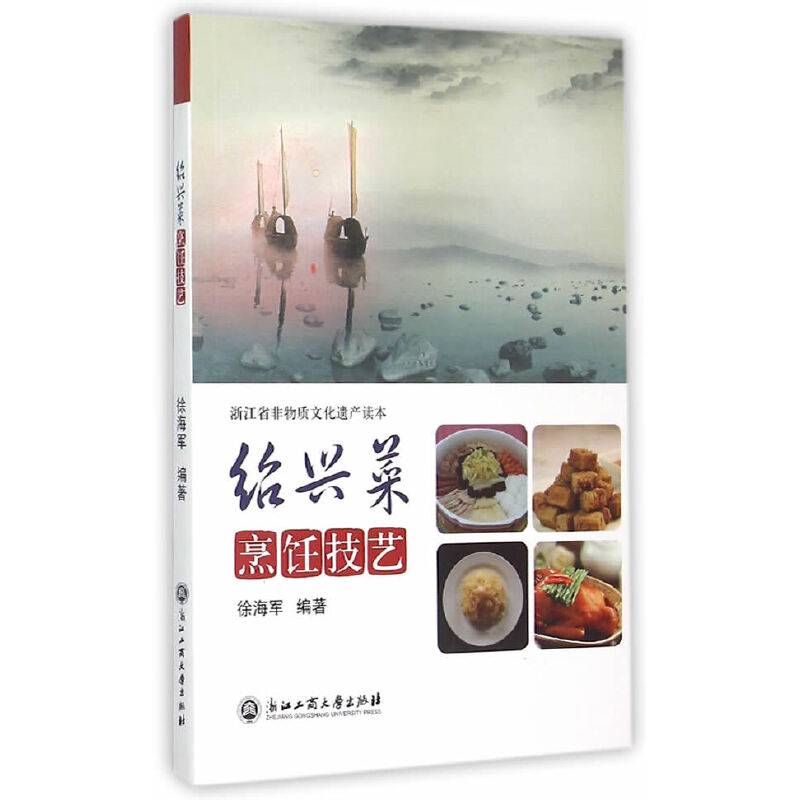 绍兴菜烹饪技艺