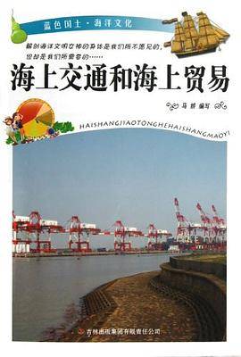 蓝色国土・海洋文化