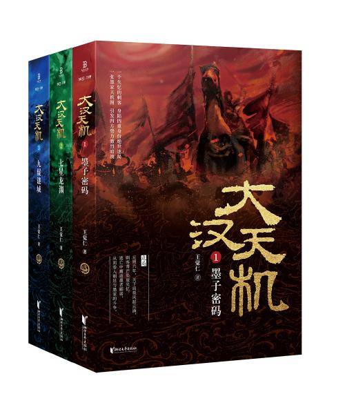 大汉天机 1