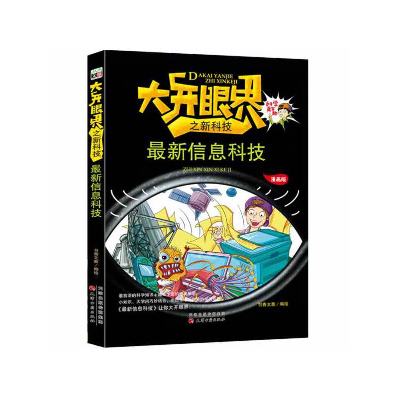 最新信息科技/大开眼界之新科技