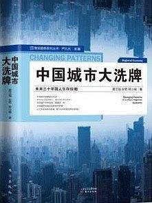 中国城市大洗牌