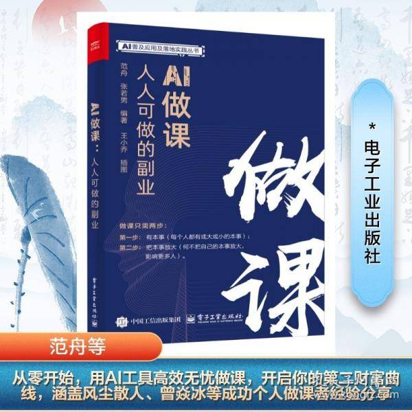 AI做课：人人可做的副业