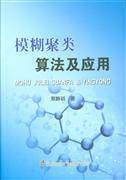 模糊聚类算法及应用