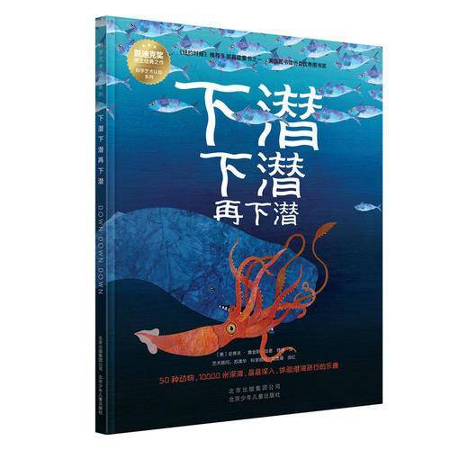 下潜下潜再下潜