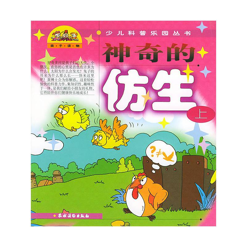 神奇的仿生（上）